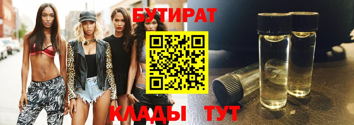 Муравленко  Бутират  Вход с VPN  БУТИРАТ бутандиол 