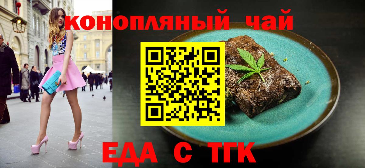 Еда ТГК конопля  Вход с VPN  Муравленко 