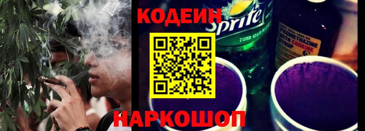 Codein Purple Drank Муравленко