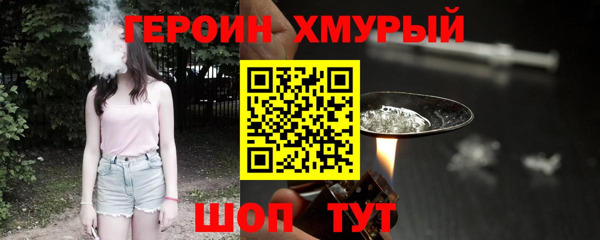 Героин  Вход с VPN  Муравленко  ГЕРОИН Афган 