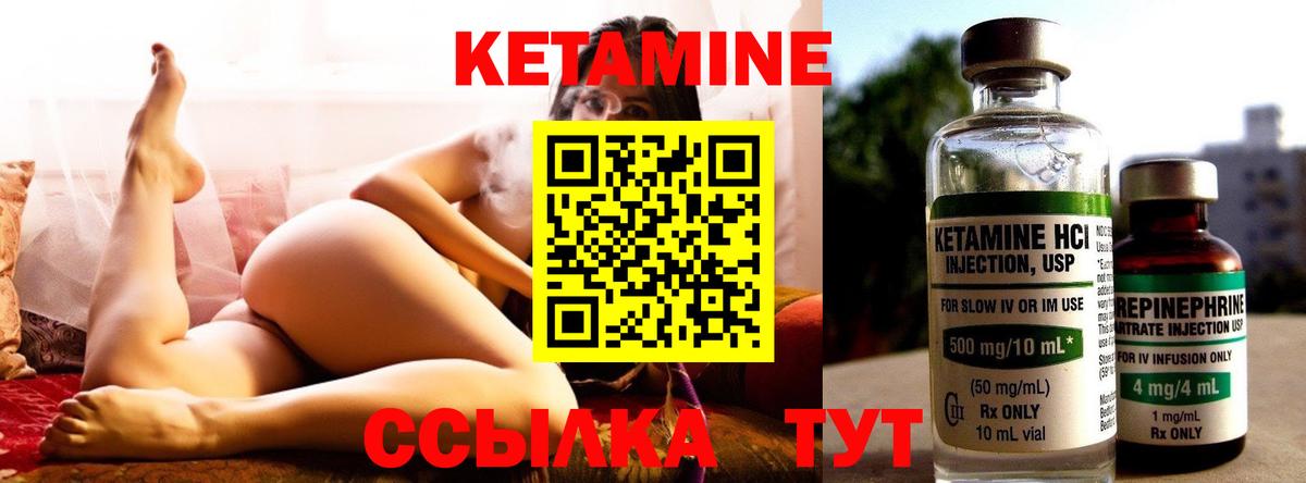Кетамин VHQ Муравленко