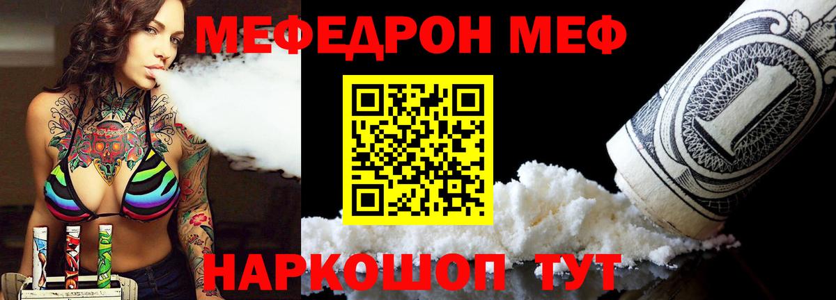 Мефедрон кристаллы Муравленко