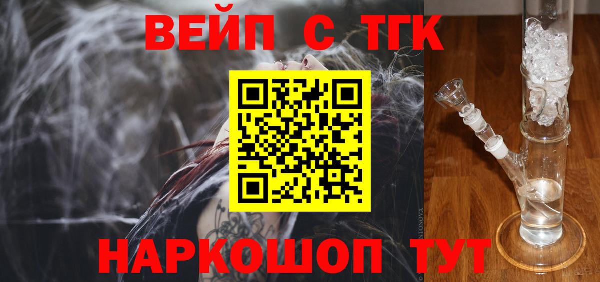ТГК вейп с тгк Муравленко
